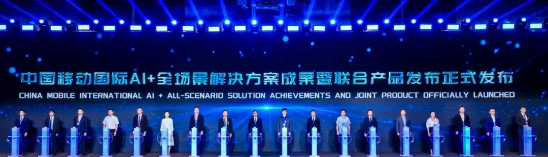 全球化公司|从基础设施到产业协同,中国移动国际如何助推出海中企AI数智化升级