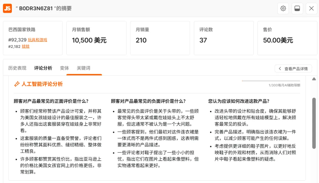 一文读懂JS插件！亚马逊卖家必备的数据解读神器