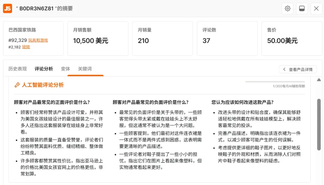 一文读懂JS插件!亚马逊卖家必备的数据解读神器