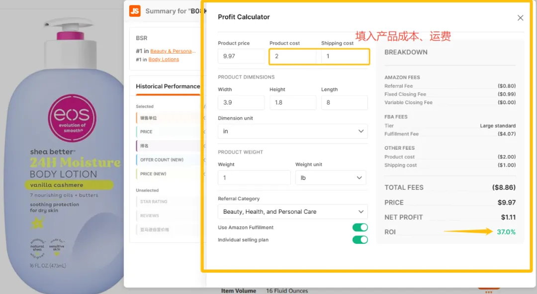 一文读懂JS插件！亚马逊卖家必备的数据解读神器