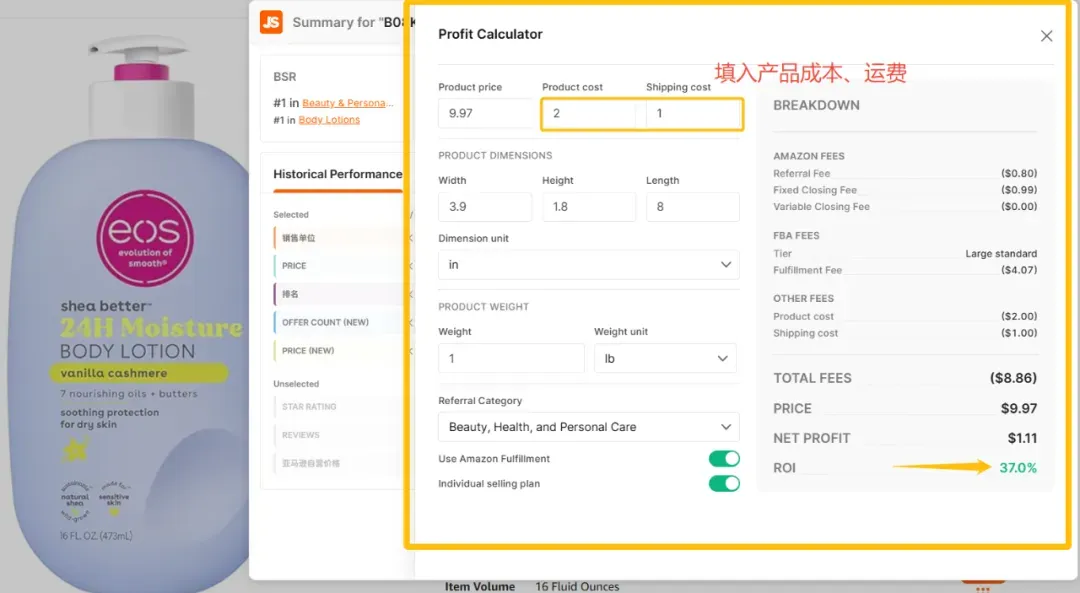 一文读懂JS插件!亚马逊卖家必备的数据解读神器