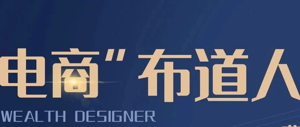 国内电商智库网经社电子商务研究中心主任曹磊：双12转变标志电商行业进入差异化竞争新阶段