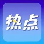 国内伤人首撞? 投资30亿布局仅半年 哈啰Robotaxi“翻车”