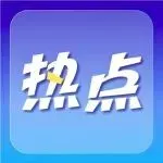 国内伤人首撞? 投资30亿布局仅半年 哈啰Robotaxi“翻车”