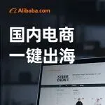 从影视飓风到每一个你:国内电商经验,被AI“一键搬运”到全球市场