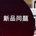 大卖已经在做产品的视频矩阵了，你的页面还没有视频？