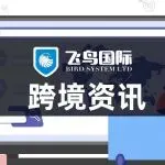 美对华301关税豁免再度延长一年|深圳启动跨境电商"无票免征"试点|TEMU升级高压电器合规标准