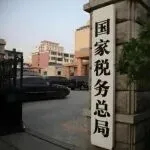 广州、中山、东莞等多地跨境电商卖家陆续收到当地税务局通知：通过短信、电话等形式要求填报...