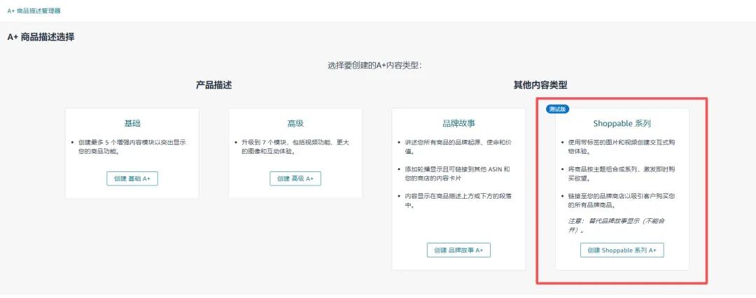 亚马逊A+页面重大升级!可购物系列功能测试中-出海网