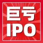 亏损扩大近900倍仍冲击IPO 跨境电商服务商“米多多”没“米”了?