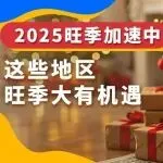 从圣诞到盛夏：把握澳大利亚旺季的持续机遇