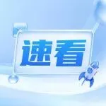 最后15天！沙特税务豁免+亚马逊代扣税双重预警，卖家必看合规指南