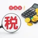 多地税务局关注“赛维模式”，跨境卖家该如何理解这次信号？