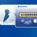 出口圣诞装饰品到欧洲：必备资质与合规要求解析