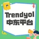 注册指南：Trendyol中东赛道对中国卖家正式开放！