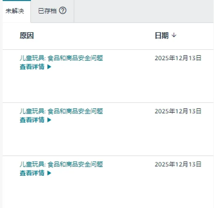 亚马逊突现“乌龙”误判！大批非玩具产品突遭下架警告，卖家直呼系统“抽风”？