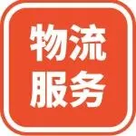 【物流服务】确认重量和尺寸的准确性