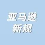 新规落地！亚马逊 2026 终止共享库存