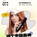 这把卖爆北美的直发梳,居然来自中国