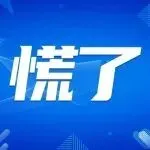 慌了!厦门税局倒查1-9月收入,跨境卖家如何自救?