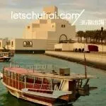 Invest Qatar推出10亿美元投资激励计划，赋能中国领军企业落地卡塔尔