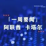 ChinaJoy国际版首次亮相阿联酋/卡塔尔展团亮相LPS Shanghai 2025