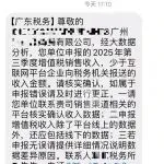 亚马逊税局第四轮催缴申报短信，亚马逊2026合规时代来了  ！！！