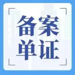备案单证、收汇、退税分类、跨境电商出口等讲解课件