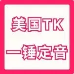尘埃落定!TikTok美国彻底安全!美区跨境卖家的新时代正式开启