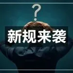 亚马逊年末扫号！大批卖家遭“无妄之灾”