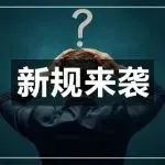 亚马逊年末扫号!大批卖家遭“无妄之灾”