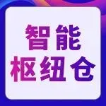 【重磅】亚马逊全球智能枢纽仓GWD始发深圳,直达FBA
