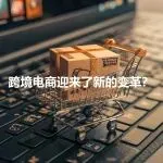 又是一个美国本土平台火了，大量TikTok卖家都纷纷转型！