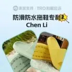 25-cv-10772,TRO冻结警报已拉响！跨境月销上万的踩屎感拖鞋也维权啦！