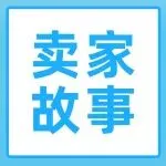 从潍坊到亚马逊，途易用10年时间征服万亿汽配市场