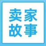 从潍坊到亚马逊,途易用10年时间征服万亿汽配市场