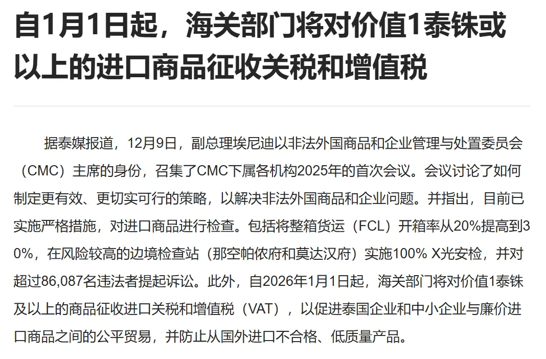 TikTok Pay打通交易闭环，卖家迎来新机遇？泰国新规拉响合规警报！