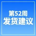 美对华关税有望再降低？钢铁产品出口管制来袭！12月第4周物流怎么发？