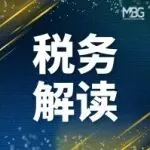 阿联酋增值税｜增值税（VAT）自愿披露结构调整，企业如何避免罚款？