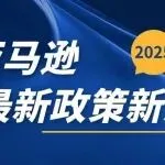 利润狂砍 36%！亚马逊新规落地！这些卖家成本暴涨！