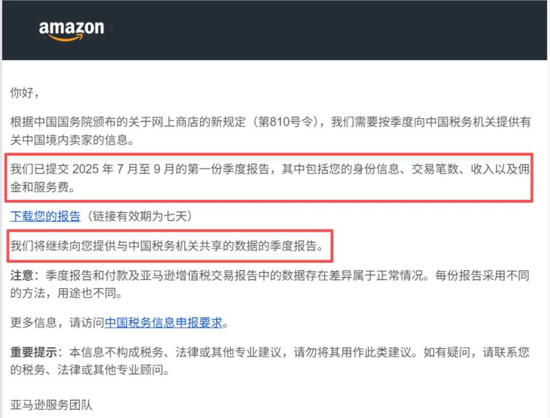 最新！亚马逊披露向税局同步的中国卖家数据