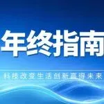 专属中国卖家的年终指南