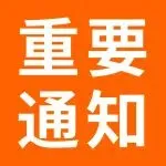 12/25起，日本站商品安全四法即将生效，这些品类请立即行动，避免下架！