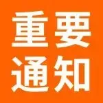 12/25起,日本站商品安全四法即将生效,这些品类请立即行动,避免下架!