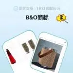 25-cv-26077，TRO冻结警报！B&O商标维权来袭，跨境卖家需仔细排查！