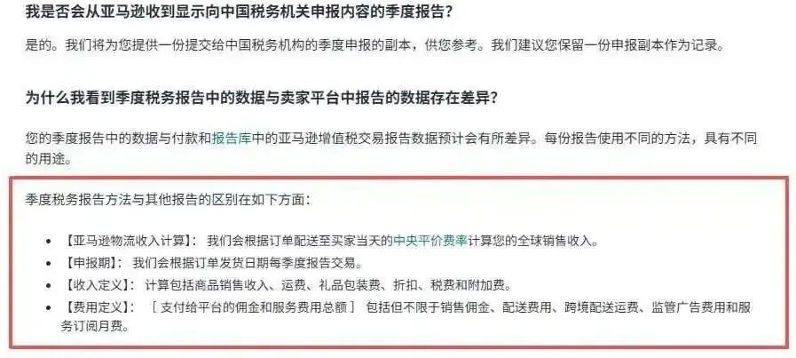亚马逊税务