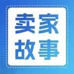 从10㎡办公室创业到年销超20亿，这家净水器品牌如何在亚马逊打入全球市场