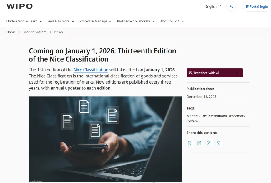 尼斯分类第13版即将生效：2026年起商标注册分类更新，AI、元宇宙等新业态有专属类别