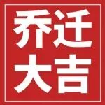 十载凯琦,焕址启新 | 凯琦总部乔迁盛典圆满落幕!