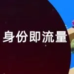 同一个产品，是怎么在系统眼里完全不同的？